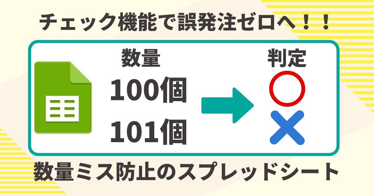 ご発注チェック機能