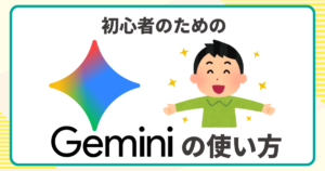 gemini_howto