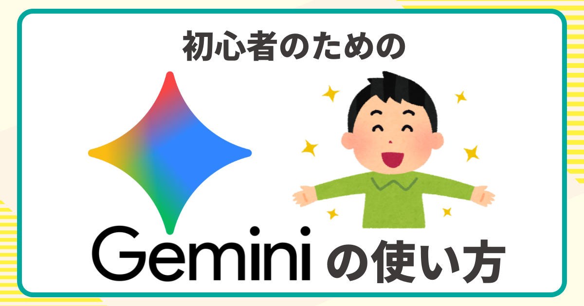 gemini_howto