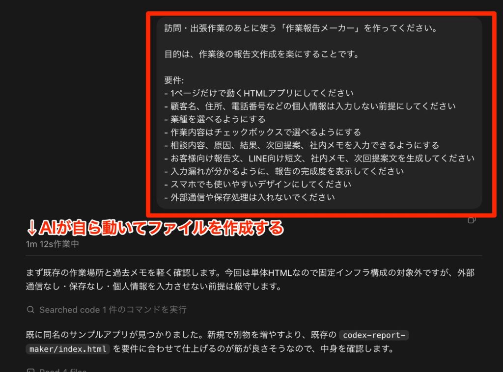 Codexで作業報告メーカーのHTMLファイルを作成している画面