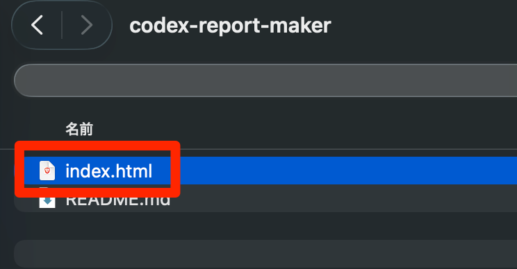 Codexで作業報告メーカーのHTMLファイルを作成している画面