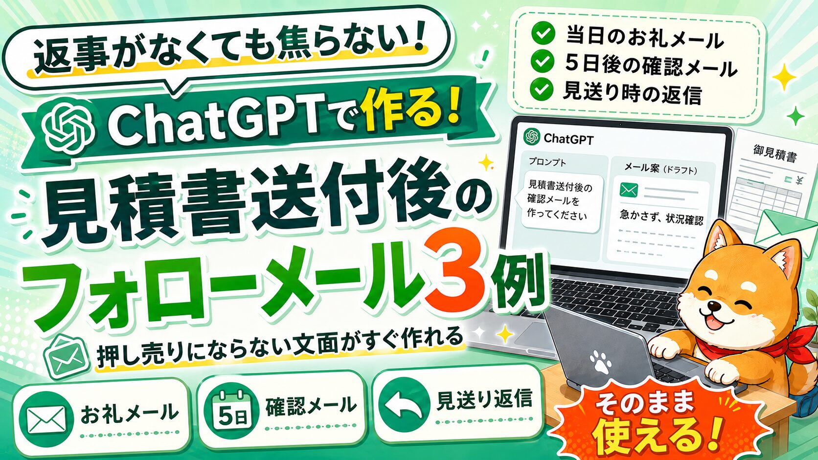 ChatGPTサムネイル