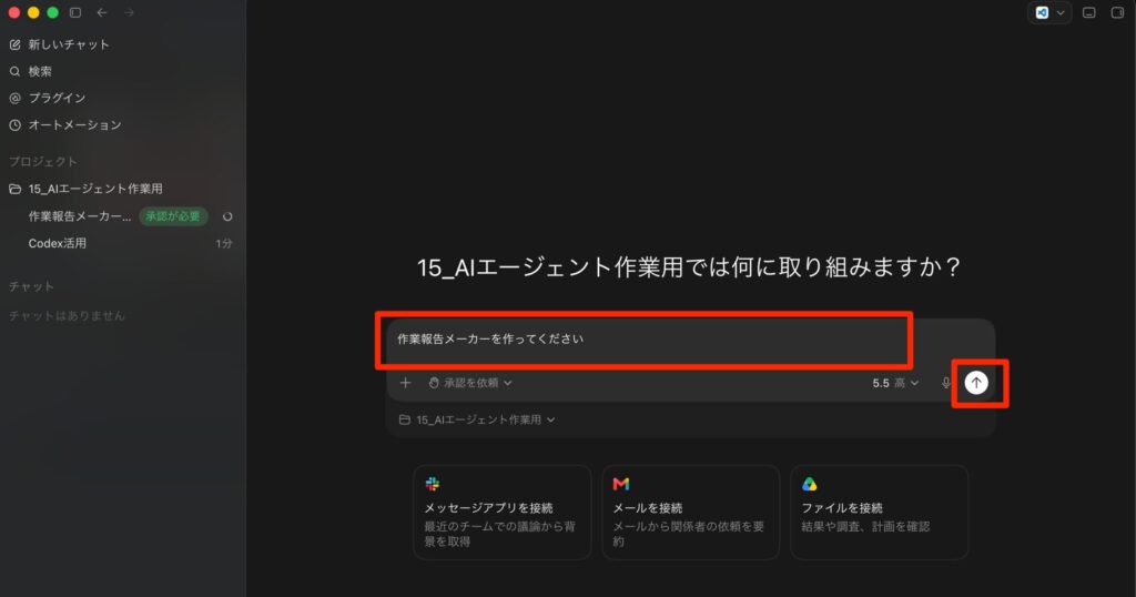 Codexに日本語で作業報告メーカーの作成を依頼している画面