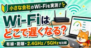 しんくんとWi-Fiルーター・パソコンによる速度実測比較