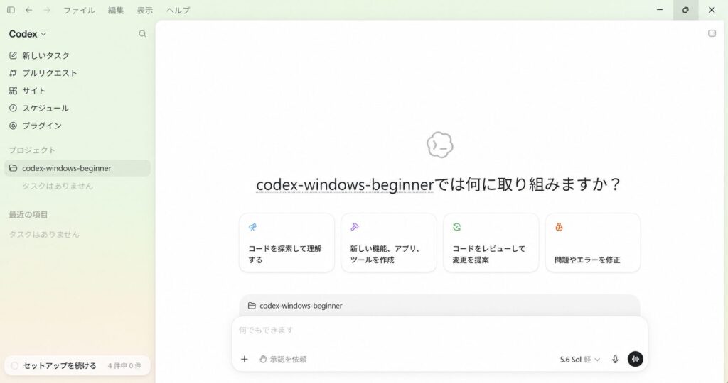 Windows版Codexで練習用プロジェクトを選択した画面