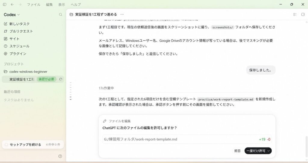 Codexがファイルを作成する前に表示した承認確認画面
