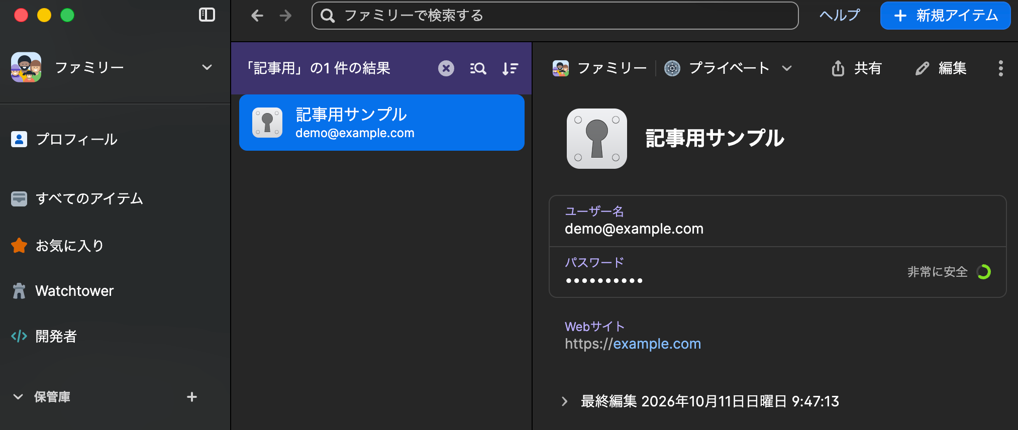 1Password for Macに架空のログイン情報を保存した画面。パスワードは非表示。